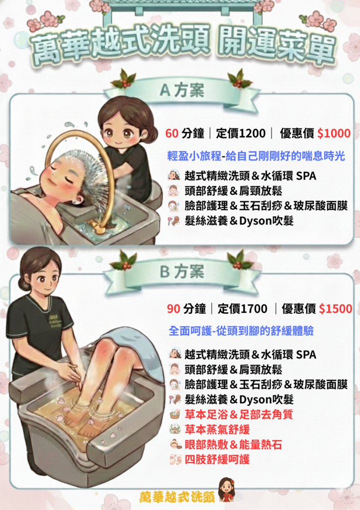台北萬華越式洗髮體驗，專業頭皮按摩與放鬆環境Wanhua Vietnamese Hair Wash Spa with scalp massage