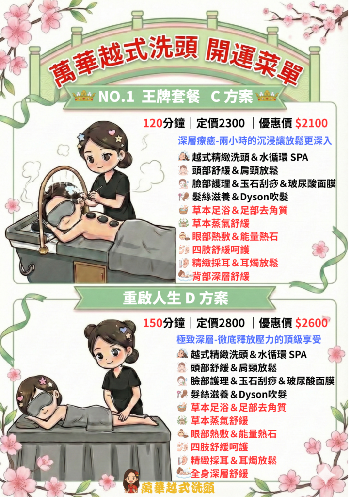 台北萬華越式洗髮體驗，專業頭皮按摩與放鬆環境Wanhua Vietnamese Hair Wash Spa with scalp massage