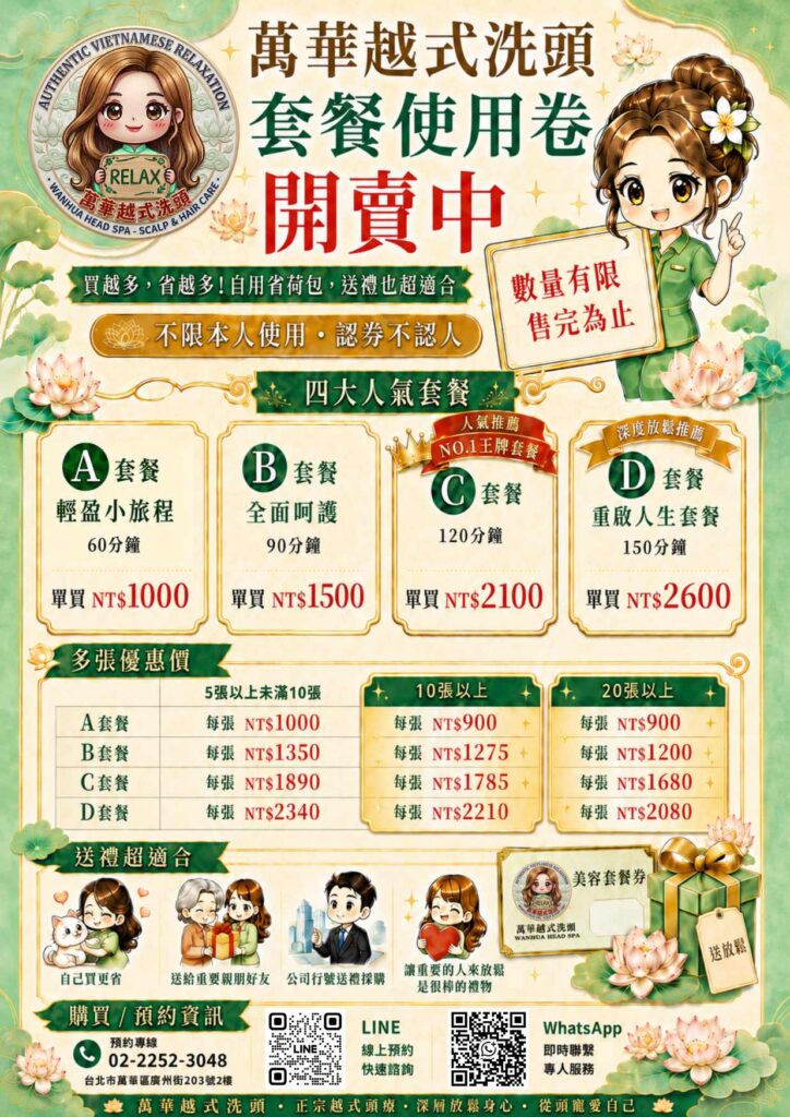 台北萬華越式洗頭頭皮按摩體驗 西門町附近越式洗頭 SPA 推薦 龍山寺旁萬華越式洗頭舒壓空間 西門町按摩放鬆推薦萬華越式洗頭 台北西門町附近頭皮按摩與肩頸舒壓 萬華龍山寺西門町周邊越式洗頭體驗 台北越式洗頭推薦萬華龍山寺附近 西門町附近放鬆 SPA 萬華越式洗頭