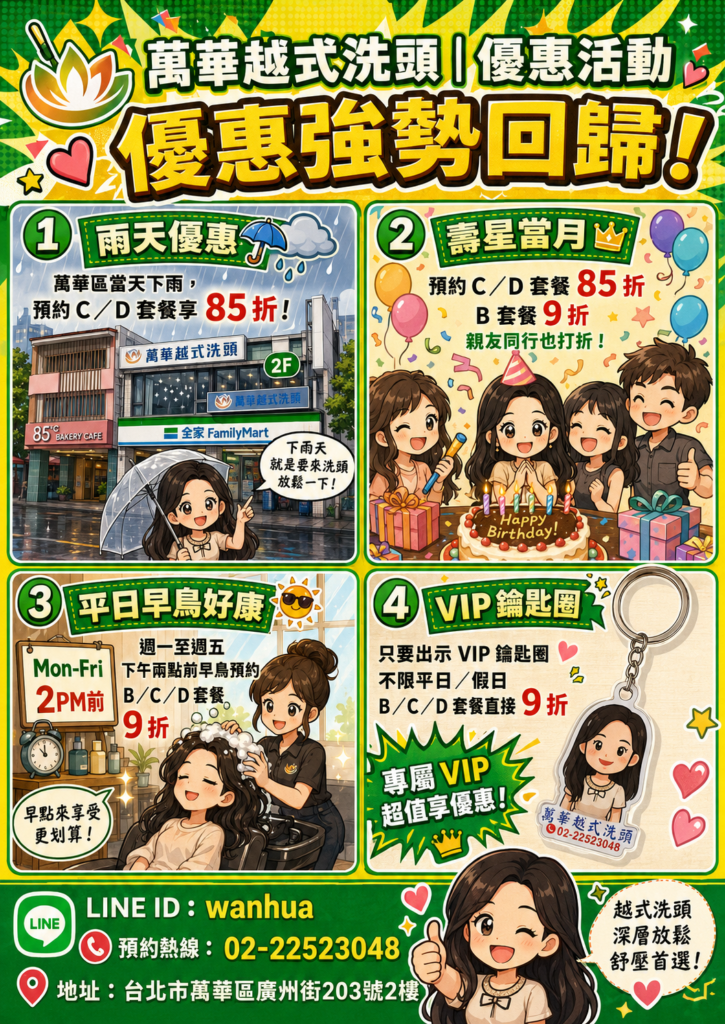 台北萬華越式洗髮體驗，專業頭皮按摩與放鬆環境Wanhua Vietnamese Hair Wash Spa with scalp massage
