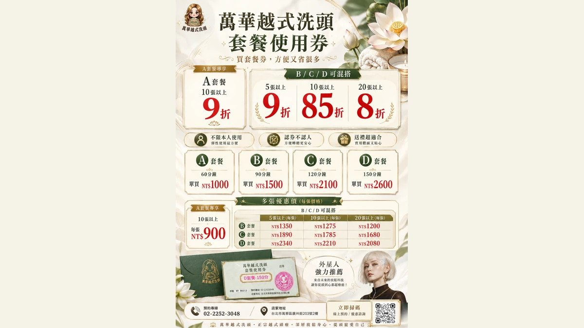 萬華越式洗頭正式套餐使用券活動圖
