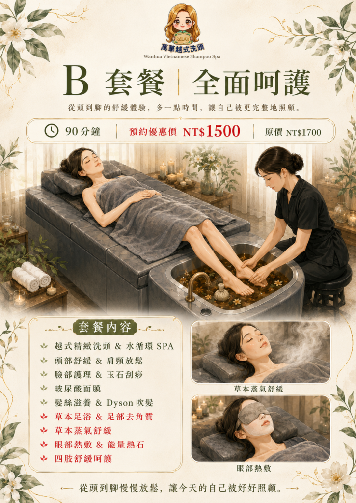 B 全面呵護