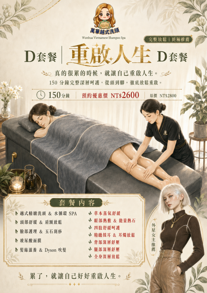 D 重啟人生