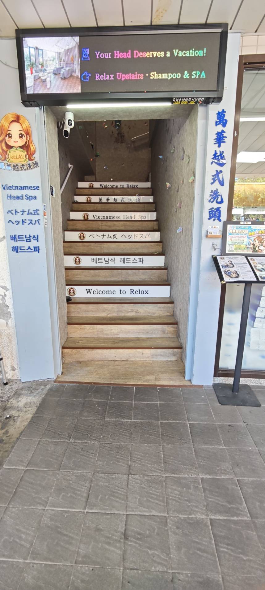 萬華越式洗頭一樓樓梯入口