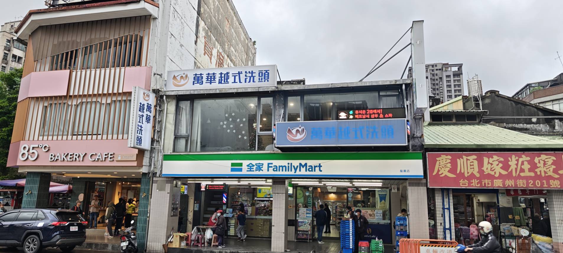 萬華越式洗頭店外觀,鄰近 85°C 與 FamilyMart